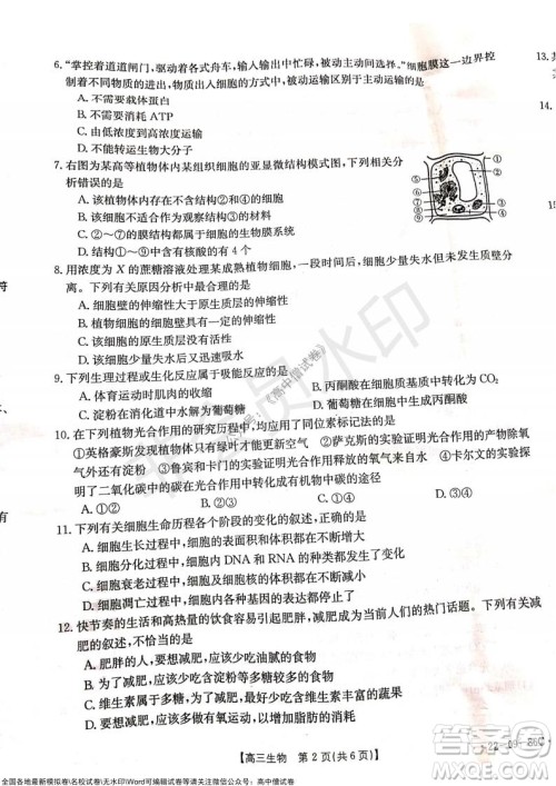 2022届辽宁高三上学期协作校第一次考试生物试题及答案