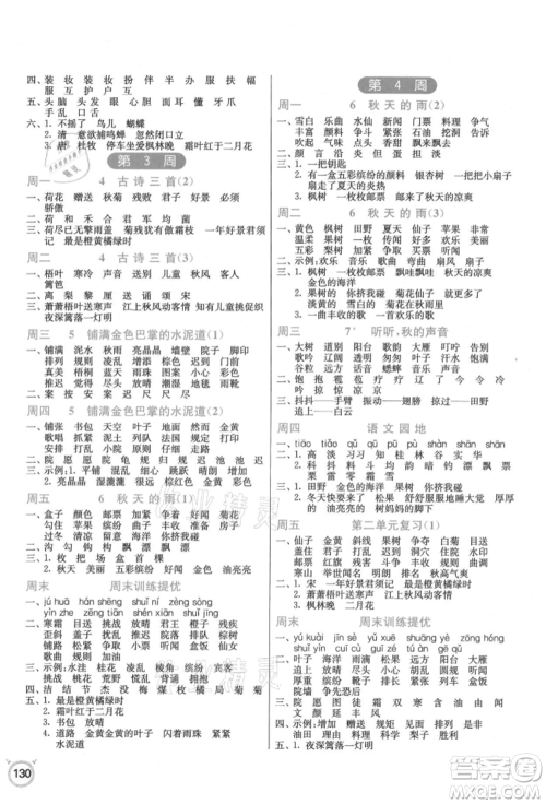 江苏人民出版社2021小学语文默写高手三年级上册人教版参考答案