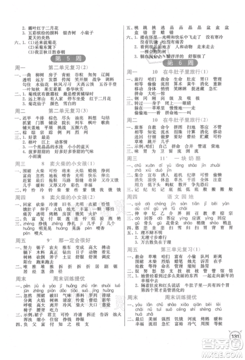 江苏人民出版社2021小学语文默写高手三年级上册人教版参考答案