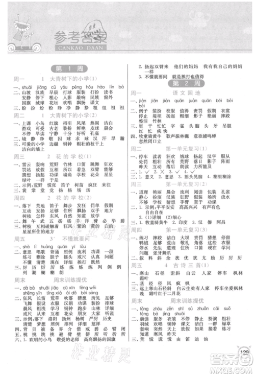 江苏人民出版社2021小学语文默写高手三年级上册人教版参考答案
