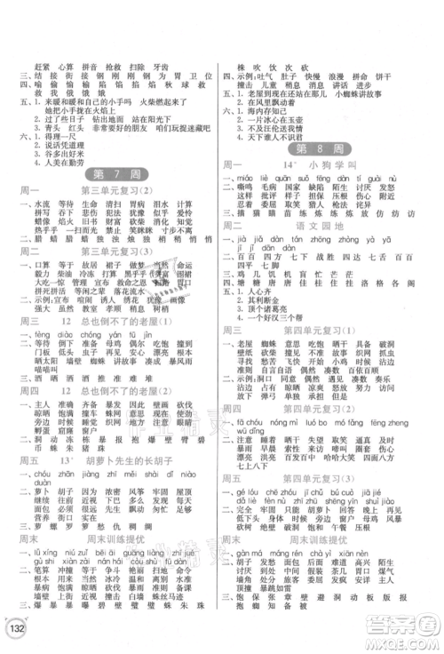 江苏人民出版社2021小学语文默写高手三年级上册人教版参考答案