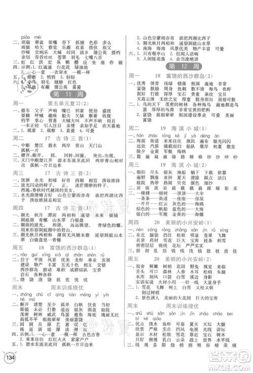江苏人民出版社2021小学语文默写高手三年级上册人教版参考答案