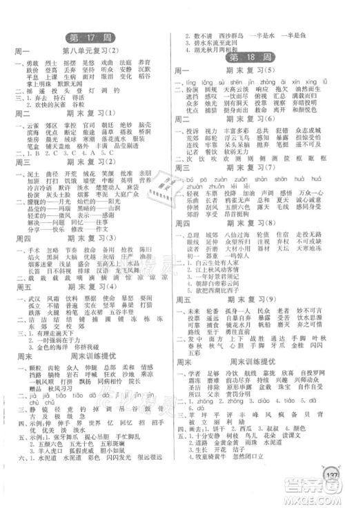 江苏人民出版社2021小学语文默写高手三年级上册人教版参考答案
