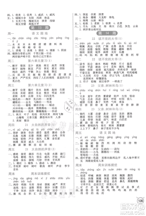 江苏人民出版社2021小学语文默写高手三年级上册人教版参考答案