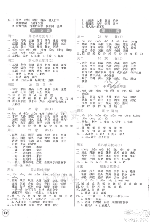 江苏人民出版社2021小学语文默写高手三年级上册人教版参考答案