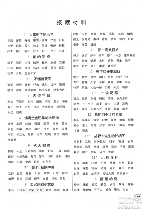 江苏人民出版社2021小学语文默写高手三年级上册人教版参考答案