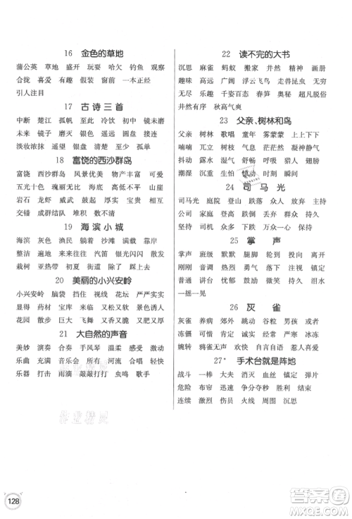 江苏人民出版社2021小学语文默写高手三年级上册人教版参考答案