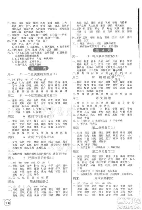 江苏人民出版社2021小学语文默写高手四年级上册人教版参考答案