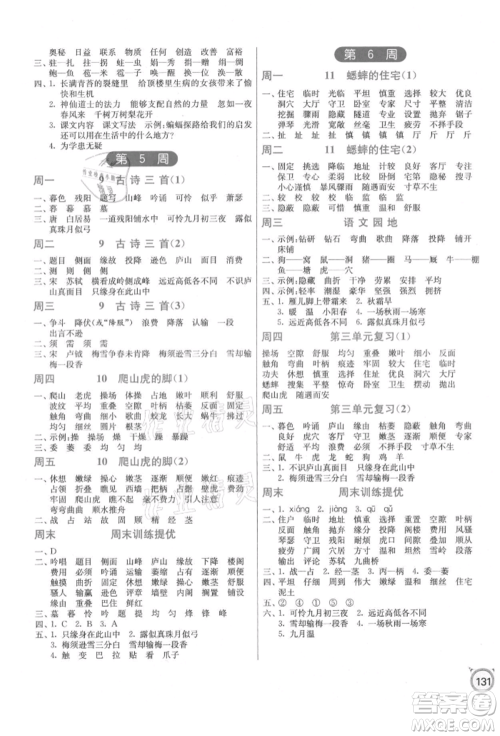 江苏人民出版社2021小学语文默写高手四年级上册人教版参考答案