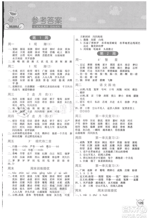 江苏人民出版社2021小学语文默写高手四年级上册人教版参考答案