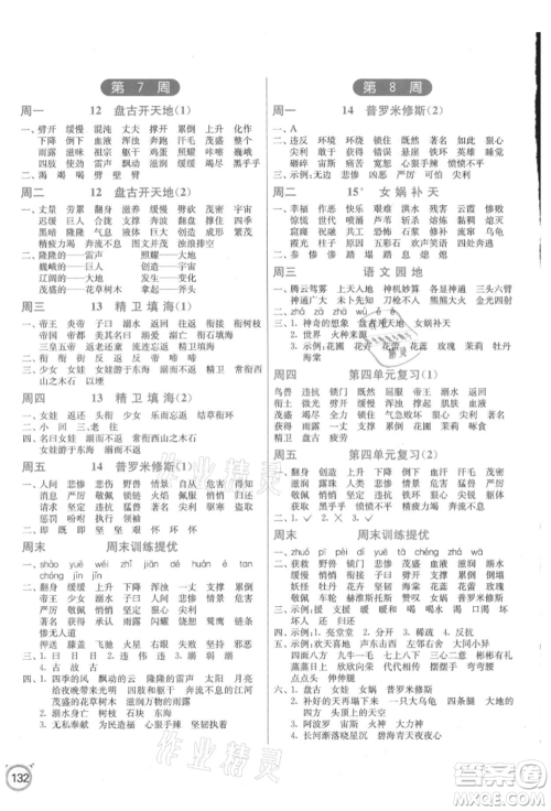 江苏人民出版社2021小学语文默写高手四年级上册人教版参考答案