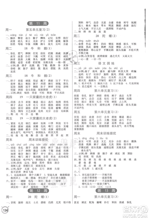 江苏人民出版社2021小学语文默写高手四年级上册人教版参考答案