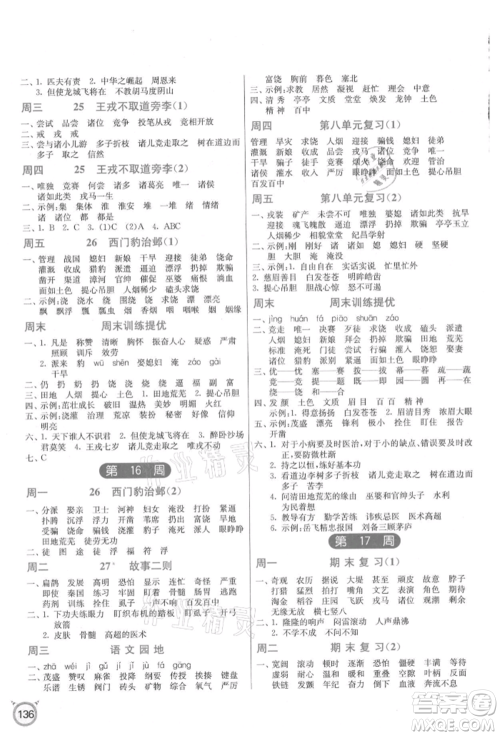 江苏人民出版社2021小学语文默写高手四年级上册人教版参考答案