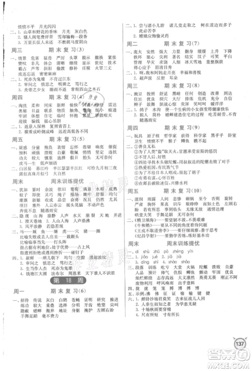 江苏人民出版社2021小学语文默写高手四年级上册人教版参考答案