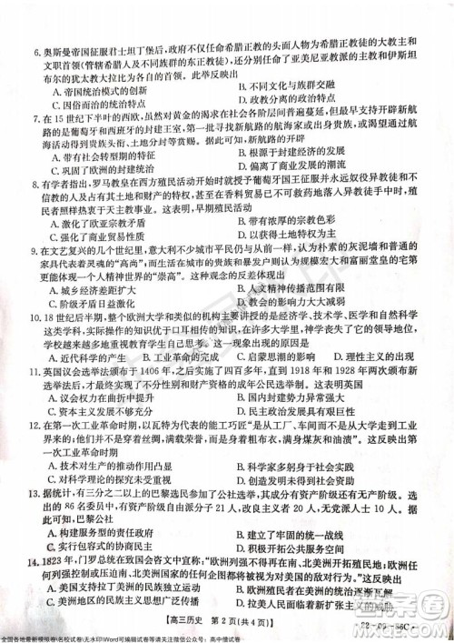2022届辽宁高三上学期协作校第一次考试历史试题及答案