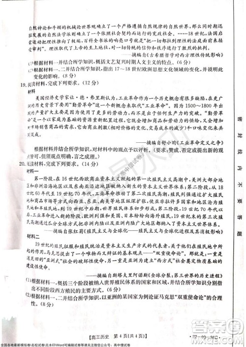 2022届辽宁高三上学期协作校第一次考试历史试题及答案