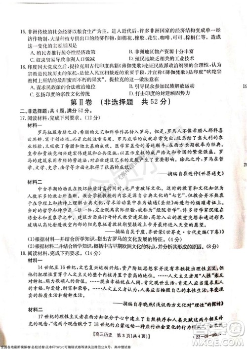 2022届辽宁高三上学期协作校第一次考试历史试题及答案