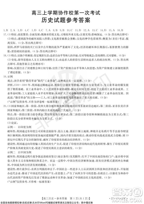2022届辽宁高三上学期协作校第一次考试历史试题及答案