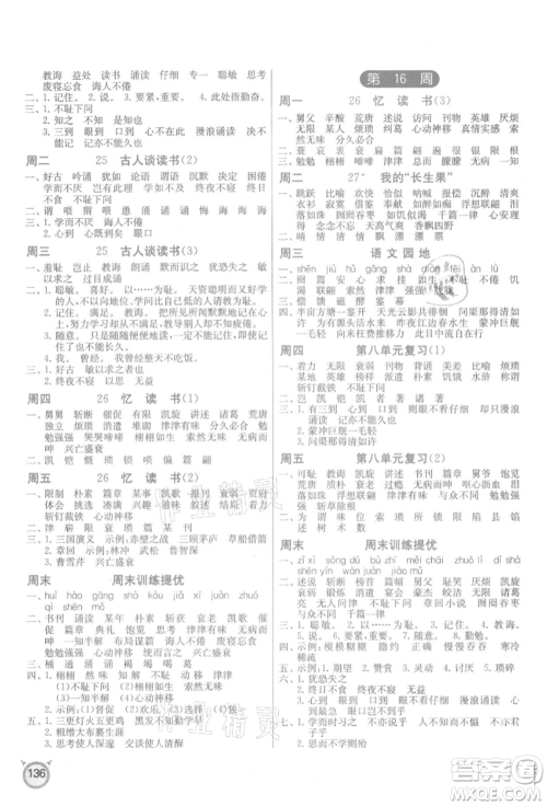 江苏人民出版社2021小学语文默写高手五年级上册人教版参考答案