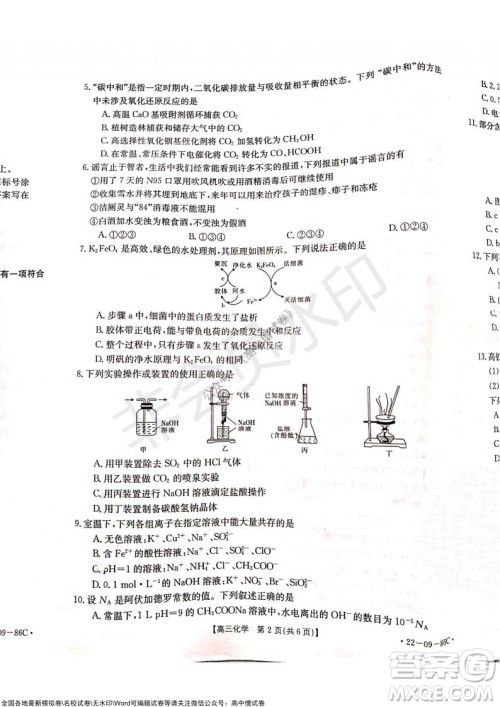 2022届辽宁高三上学期协作校第一次考试化学试题及答案