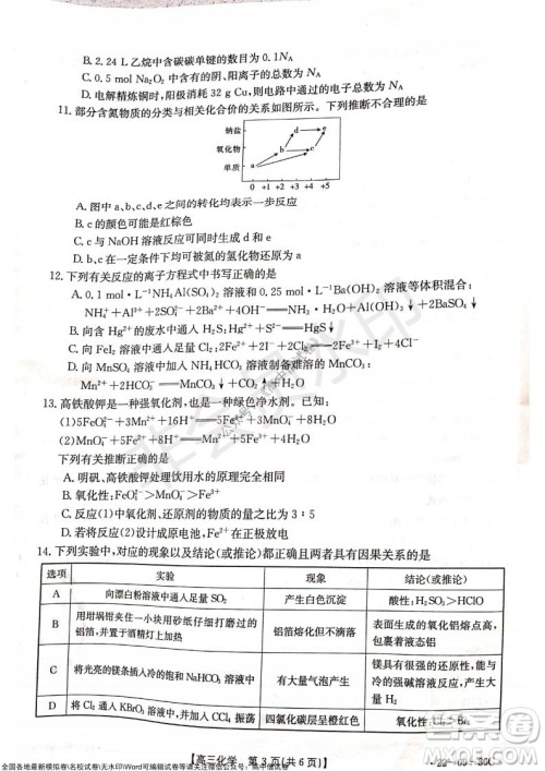 2022届辽宁高三上学期协作校第一次考试化学试题及答案