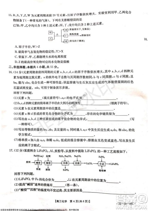 2022届辽宁高三上学期协作校第一次考试化学试题及答案