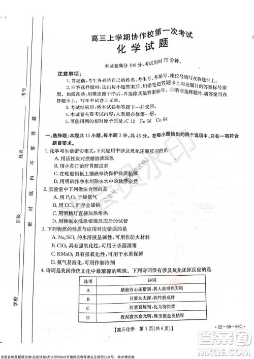 2022届辽宁高三上学期协作校第一次考试化学试题及答案