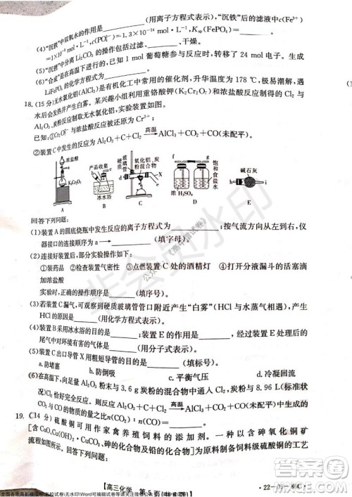 2022届辽宁高三上学期协作校第一次考试化学试题及答案