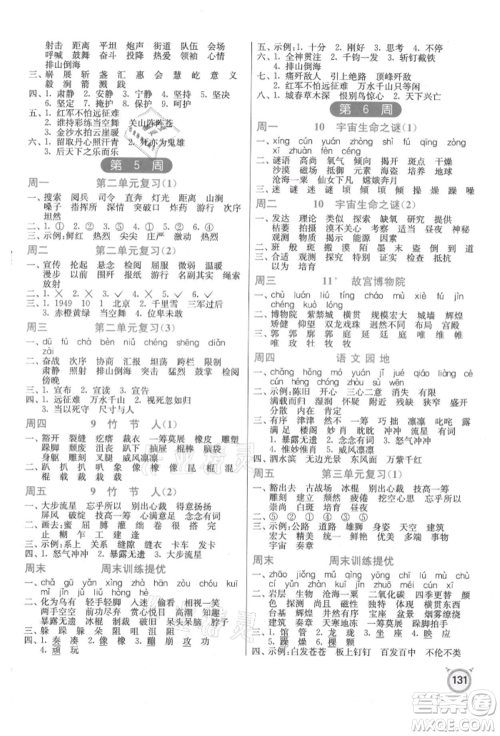 江苏人民出版社2021小学语文默写高手六年级上册人教版参考答案 江苏人民出版社2021小学语文默写高手六年级上册人教版参考答案