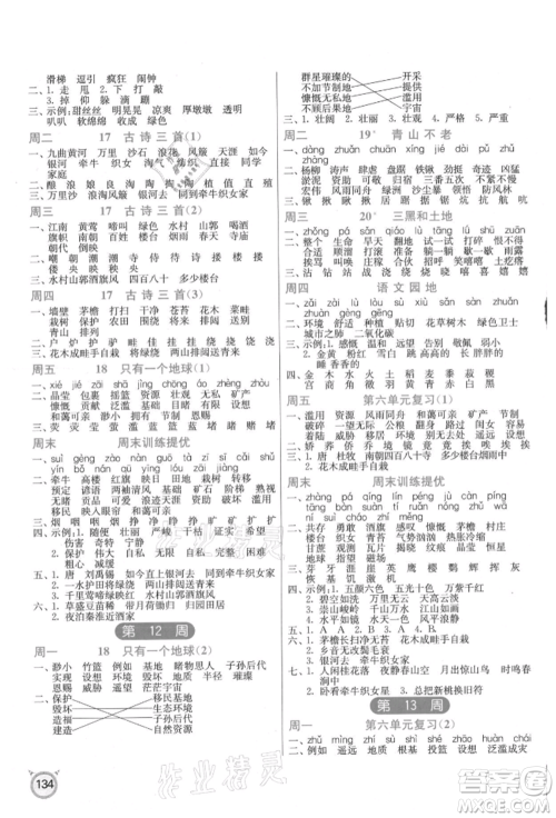 江苏人民出版社2021小学语文默写高手六年级上册人教版参考答案 江苏人民出版社2021小学语文默写高手六年级上册人教版参考答案