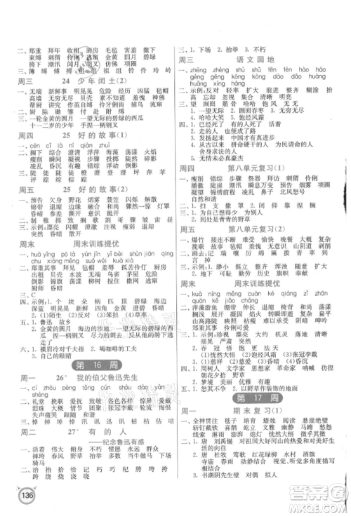 江苏人民出版社2021小学语文默写高手六年级上册人教版参考答案 江苏人民出版社2021小学语文默写高手六年级上册人教版参考答案