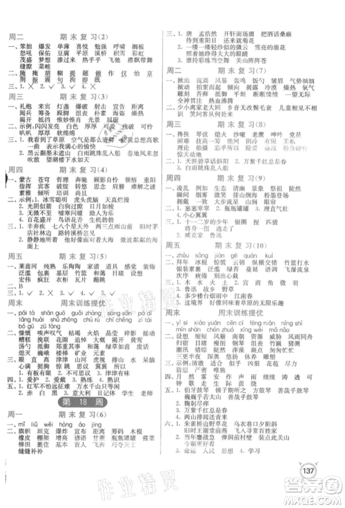 江苏人民出版社2021小学语文默写高手六年级上册人教版参考答案 江苏人民出版社2021小学语文默写高手六年级上册人教版参考答案