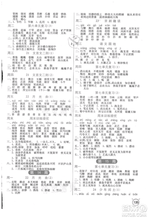 江苏人民出版社2021小学语文默写高手六年级上册人教版参考答案 江苏人民出版社2021小学语文默写高手六年级上册人教版参考答案