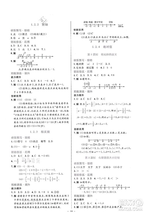 人民教育出版社2021初中同步测控优化设计七年级数学上册人教版福建专版答案 人民教育出版社2021初中同步测控优化设计七年级数学上册人教版福建专版答案