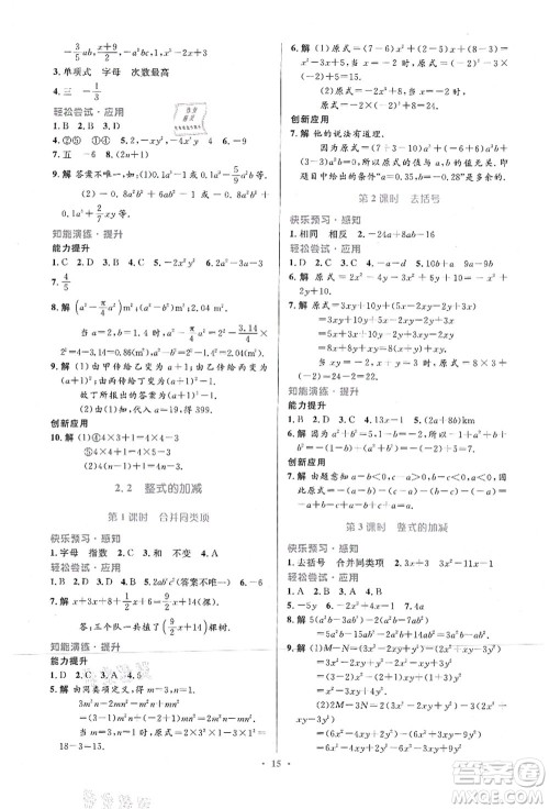 人民教育出版社2021初中同步测控优化设计七年级数学上册人教版福建专版答案 人民教育出版社2021初中同步测控优化设计七年级数学上册人教版福建专版答案