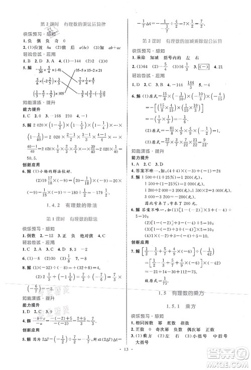 人民教育出版社2021初中同步测控优化设计七年级数学上册人教版福建专版答案 人民教育出版社2021初中同步测控优化设计七年级数学上册人教版福建专版答案