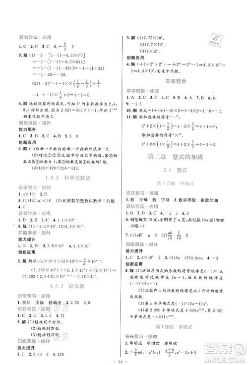 人民教育出版社2021初中同步测控优化设计七年级数学上册人教版福建专版答案