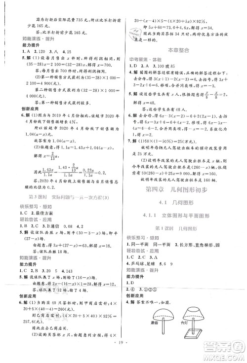 人民教育出版社2021初中同步测控优化设计七年级数学上册人教版福建专版答案 人民教育出版社2021初中同步测控优化设计七年级数学上册人教版福建专版答案