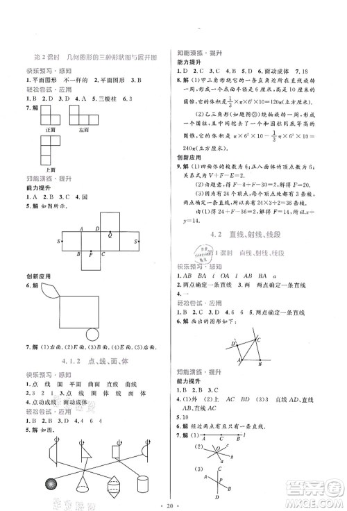 人民教育出版社2021初中同步测控优化设计七年级数学上册人教版福建专版答案 人民教育出版社2021初中同步测控优化设计七年级数学上册人教版福建专版答案