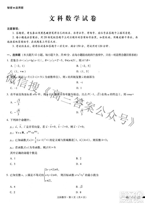 2022届贵阳一中高考适应性月考二文科数学试题及答案