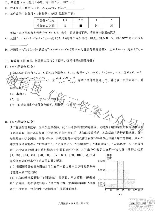 2022届贵阳一中高考适应性月考二文科数学试题及答案