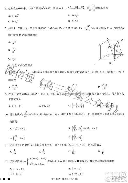 2022届贵阳一中高考适应性月考二文科数学试题及答案