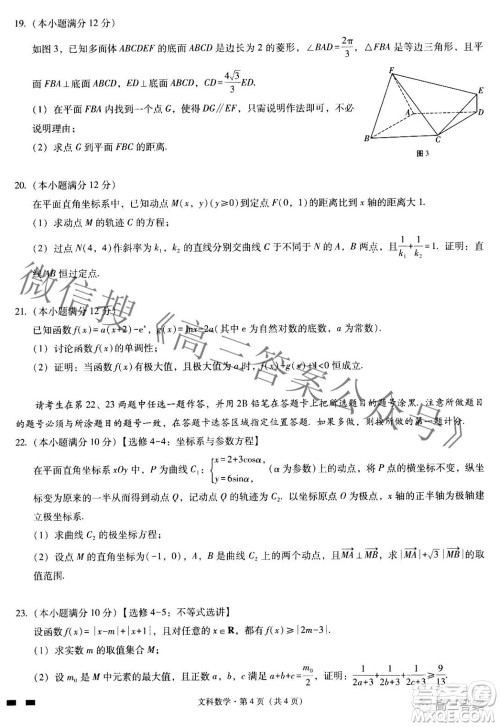 2022届贵阳一中高考适应性月考二文科数学试题及答案 2022届贵阳一中高考适应性月考二文科数学试题及答案