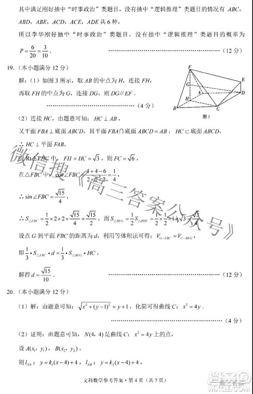 2022届贵阳一中高考适应性月考二文科数学试题及答案