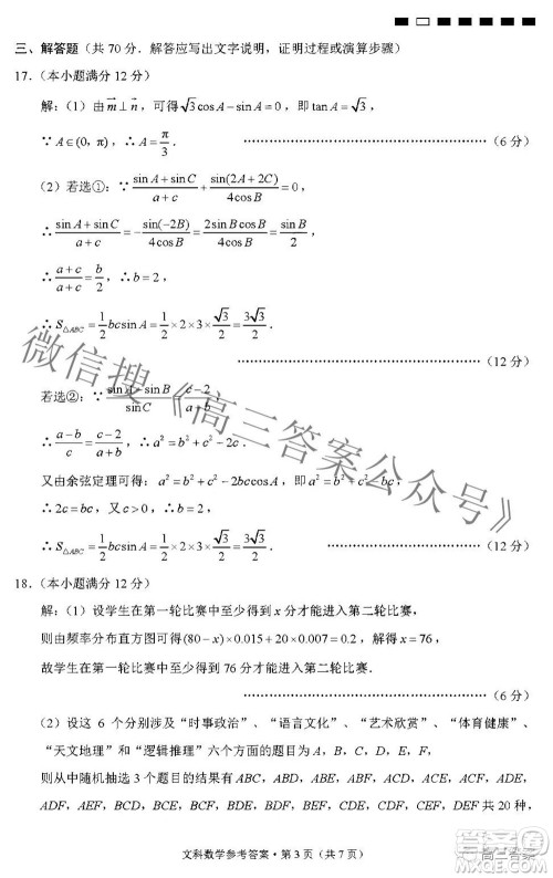 2022届贵阳一中高考适应性月考二文科数学试题及答案