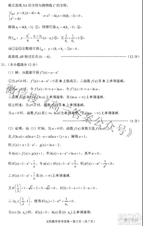 2022届贵阳一中高考适应性月考二文科数学试题及答案