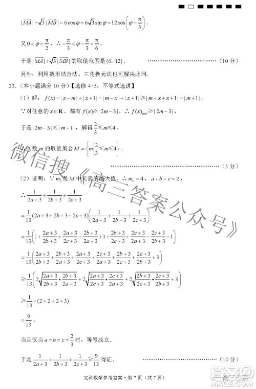 2022届贵阳一中高考适应性月考二文科数学试题及答案