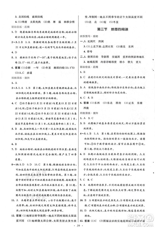人民教育出版社2021初中同步测控优化设计七年级地理上册人教版答案 人民教育出版社2021初中同步测控优化设计七年级地理上册人教版答案