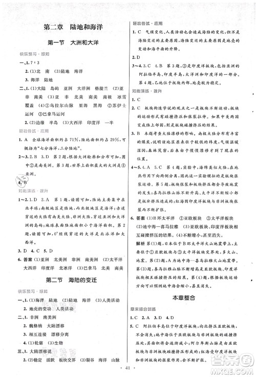 人民教育出版社2021初中同步测控优化设计七年级地理上册人教版答案 人民教育出版社2021初中同步测控优化设计七年级地理上册人教版答案