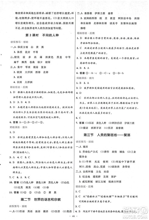 人民教育出版社2021初中同步测控优化设计七年级地理上册人教版答案 人民教育出版社2021初中同步测控优化设计七年级地理上册人教版答案